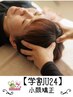 【学割U24】小顔矯正が学割価格！