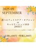 ★☆9月キャンペーン☆★フェイスオプションorキャビ10分×2回4400円→2200円