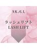 ラッシュリフトメニュー（8/1～予約可能）