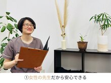 サンシー整体(SunCY整体)の雰囲気（女性の先生が担当してくれるので、安心して受けられます。）