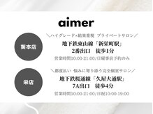エメ 名古屋栄店(aimer)/痩身ハイパーナイフ＆小顔aimer