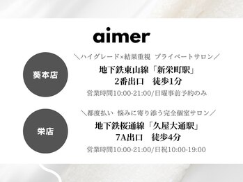 エメ 名古屋栄店(aimer)/痩身ハイパーナイフ＆小顔aimer