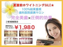 ホワイトニングショップ 焼津店
