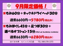 ほぐされ亭らくっく 川口店