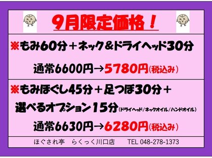 ほぐされ亭らくっく 川口店の写真