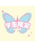 【ご新規学生様限定】まつげパーマ　￥3500　（担当者　石原・渡部・根本）