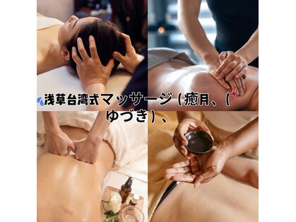 台湾式足裏整体スパ 浅草の写真