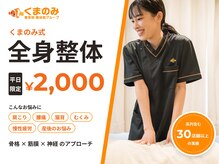 くまのみ整骨院 越谷駅前院