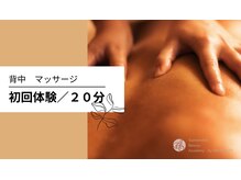 サステナブル ビューティーアカデミー(Sustainable Beauty Academy by mai beauty)/背中きれいマッサージ