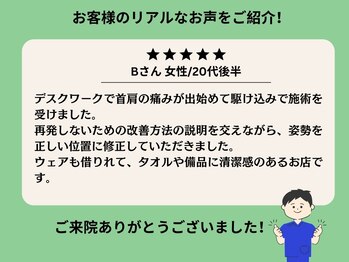 J'Sメディカル整体院 赤坂院/お客様のお声をご紹介！