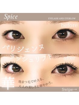 スパイス 天満橋店(Spice)/パリジェンヌ
