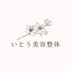 いとう美容整体のお店ロゴ