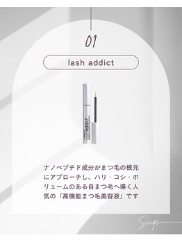 シエル 名駅店(Ciel)/【商品：ラッシュアディクト】