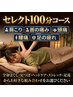セレクト100/揉み解し/足つぼ/眼精ケア/腰痛ケア/足湯/溶岩石/組み合わせ自由
