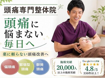 新潟頭痛専門こはく整体院の写真