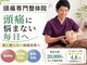 新潟頭痛専門こはく整体院の写真