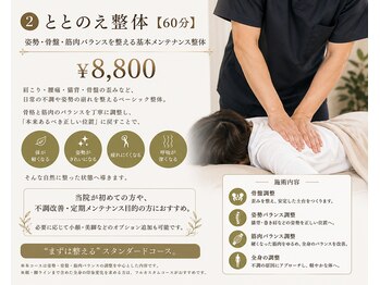 ととのえ美容整体の写真/一生モノの美しさを。全身をトータル分析しあなた専用の“骨格設計図”で自分史上最高の美姿勢へ！