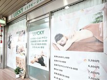 ラッキー(Lucky)の雰囲気(人気のアロマリンパメニューで気分もリフレッシュ♪)