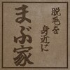 まぶ家のお店ロゴ