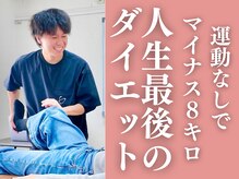 整体院成裕(整体院SEIYUU)