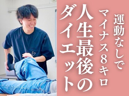 整体院成裕(整体院SEIYUU)の写真