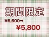 【10月限定】選べるまつげパーマ¥6600→¥5800/60分B