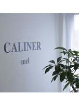 カリネメル(CALINER mel)/mel のロゴでお出迎え
