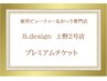 【かっさ・インドエステ込み】のチケットお持ちの方の専用【80分】