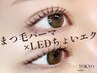 大人気★長さだしまつ毛パーマ【束感まつ毛パーマ+LEDマツエク30本】《上下》