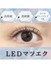 【ナチュラル派の方も！】LEDまつエク★60本¥5000/80本¥5500/100本¥5980
