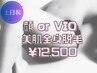 【女性/土日祝】選べるVIOorお顔 美肌全身脱毛 美肌効果◎ 75分/12500