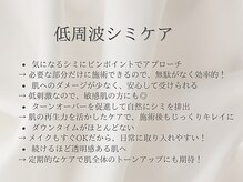 アリス 心斎橋店(alice)/低周波シミケア