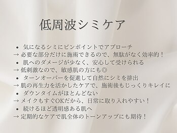 アリス 心斎橋店(alice)/低周波シミケア