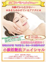 ボディーエール 西宮北口店(BODYELL)/感動の小顔フェイシャル