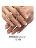 【hand】Jr.クリアベースフレンチorカラグラ☆(オフ無)【先輩の指導有】