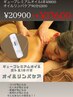 【ギュープレミアムオイル30mLボトル付き】深部オイルリンパマッサージ90分