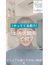 ラベニール(La Benir)/エステ脱毛