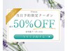 【当日予約】肩こり リンパマッサージ/オイルマッサージ￥19,800⇒￥9,900