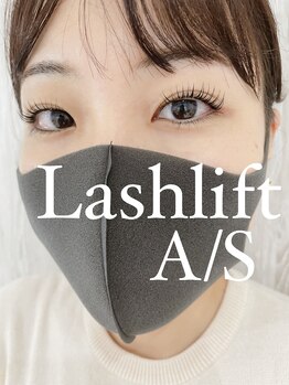 アズ(A/S)/ラッシュリフト