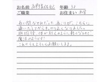 かしわぎ整体院/お客様の喜びの声【厚木・整体】