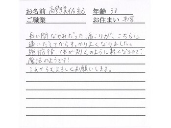 かしわぎ整体院/お客様の喜びの声【厚木・整体】