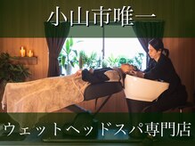 美と癒やしの部屋