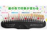 セルフホワイトニング 