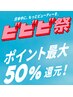 ビビビ祭★本格派小顔矯正2回券(骨盤矯正付き)