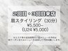 【２回目・３回目も初回価格】メンズ眉アイブロウWAX￥5,500～【30分】