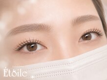 エトワール(Etoile)