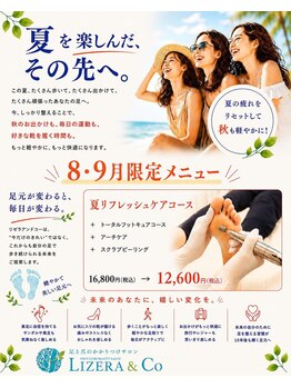 リゼラアンドコー BODY塩尻駅前店の写真/『8・9月限定』夏リフレッシュケアコース