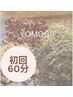 【初回】選べるよもぎ蒸し60分コース￥4500→￥3450
