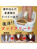 【復活】ゴッドクリーナー30分！重金属・化学物質を集中的にデトックス!!
