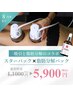 【最強痩身】脂肪撃退マシンスターバック×脂肪分解パック　40分￥5900